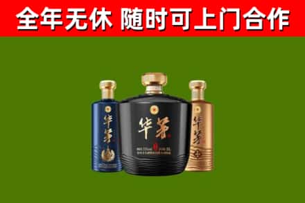 石家庄回收华茅